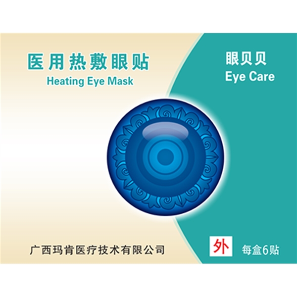 醫(yī)用熱敷眼貼
